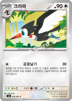 Trumbeak 065/081 C Abyss Eye m5 Pokemon Card Korean - Image 1
