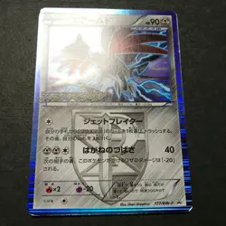 Skarmory 177/BW-P Promo 2012 Holo Plasma Storm Japanese Pokemon Card MP++ - Image 5