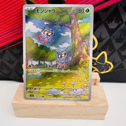 Pokemon Card Tangela AR 178/165 151 IR Scarlet & Violet Japanese NM - Image 1