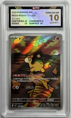 Numel 198/193 Art Rare M2a: High Class Pack: Mega Dream Ex Holo (Japanese) GM 10 - Image 1