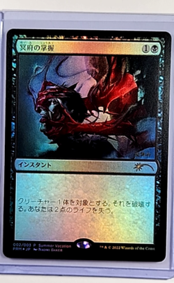 MTG Magic The Gathering Summer Vacation JP Exclusive Promo Foil Infernal Grasp - Image 1