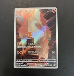 Charmander 168/165 Sv2a: Pokemon Card 151 AR Art Rare Holo (Japanese) - Image 1