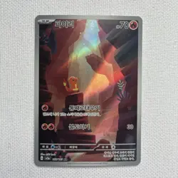 Charmander Art Rare 168/165 Scarlet & Violet 151 SV2a Korean Pokemon TCG Card - Image 1
