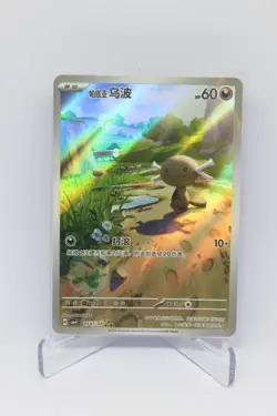 Pokemon Paldean Wooper 05 07/07 Chinese Gem Pack Vol. 4 CBB4C 0507/07 AR Gem! - Image 1