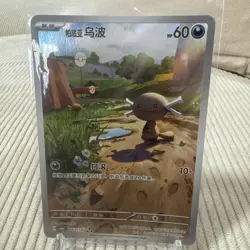 Pokemon Paldean Wooper 05 07/07 Chinese Gem Pack Vol. 4 CBB4C 0507/07 AR Gem! - Image 1