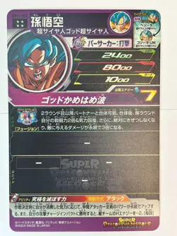 Bandai Super Dragon Ball Heroes cards UM12-058 Son Goku UR Trading card - Image 3