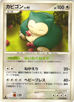 Snorlax 070/090 Bonds to the End of Time Pt2 1st Ed Japanese Pokemon Card NM - Image 1