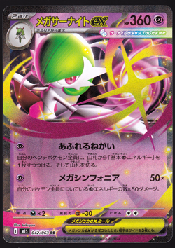 Mega Gardevoir ex 042/063 RR Holo Mega Symphonia Japanese Pokemon TCG Card NM - Image 1