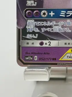 MEWTWO & MEW GX TAG TEAM 052/173 SM12A RR JAPANESE POKEMON NEAR MINT - Image 4