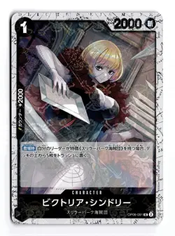 ONE PIECE VICTORIA CINDRY JOLLY ROGER FOIL OP06-091 PREMIUM BOOSTER JAPANESE NM - Image 1
