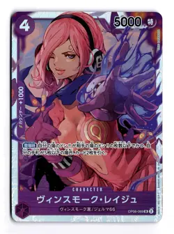 ONE PIECE VINSMOKE REIJU OP06-069 PREMIUM BOOSTER -THE BEST- [PRB-01] NM - Image 1