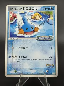 Mudkip - 048/PCG-P - 2005 PokePark Promo Japanese - LP - Pokemon TCG - Image 1