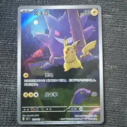 Pikachu Gengar 151C 172/151 AR Chinese Exclusive Pokemon TCG UK Seller 🇬🇧 - Image 1