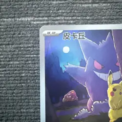 Pikachu Gengar 151C 172/151 AR Chinese Exclusive Pokemon TCG UK Seller 🇬🇧 - Image 3