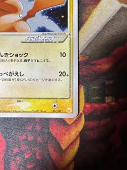 Pokemon Pikachu Gold Star 001/002 Holo Japanese 2005 - Image 5