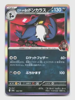 Team Rocket's Honchkrow 103/193 m2a MEGA Dream ex Japanese Pokemon Holo NM/M - Image 1