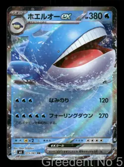 Wailord ex 015/081 Double Rare Abyss Eye Pokemon Japanese Holo Near Mint - Image 1