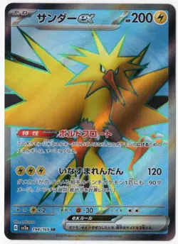 Zapdos ex 194/165 Sv2a - 151 Scarlet & Violet Pokemon Trading Card Game Japanese - Image 1