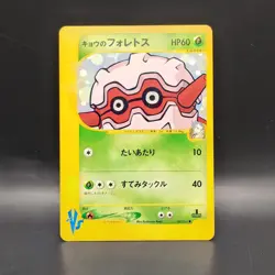 Koga's Forretress 080/141 Japanese VS Series 1st Edition - Heavily Played - Image 1