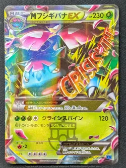 Pokemon 2013 Japanese XY1 - 1st Ed M Venusaur EX 002/060 RR Holo Card - LP+ - Image 1