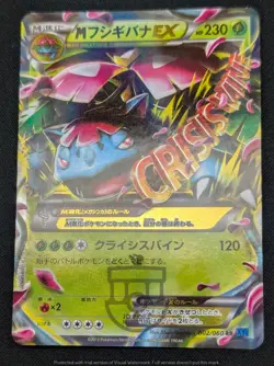Pokemon 2013 Japanese XY1 - 1st Ed M Venusaur EX 002/060 RR Holo Card - LP+ - Image 4