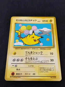 Pokemon Japanese Card Flying Pikachu No.025 Promo ANA Plane On Right 1998 EX+ - Image 4
