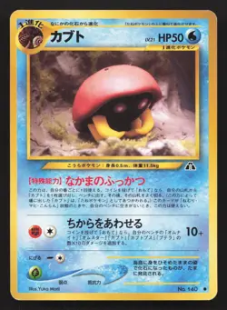 Kabuto NO. 140 Neo Discovery HP Japanese Pokemon Card TCG - Image 1