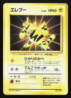 Electabuzz NO. 125 Card File LP Japanese Pokemon Card TCG - Image 1