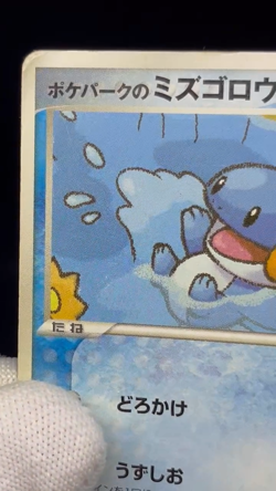 (MP/HP) Pokepark's Mudkip 003/009 048/PCG-P 2005 Japanese Pokemon Card - Image 2