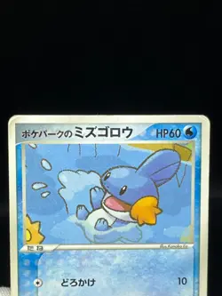 (MP/HP) Pokepark's Mudkip 003/009 048/PCG-P 2005 Japanese Pokemon Card - Image 4