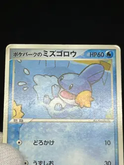 (MP/HP) Pokepark's Mudkip 003/009 048/PCG-P 2005 Japanese Pokemon Card - Image 5