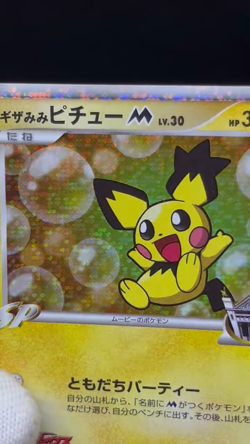 (MP) Spiky-Eared Pichu M 009 010 011/022 Movie Promo Japanese Pokemon Card - Image 2