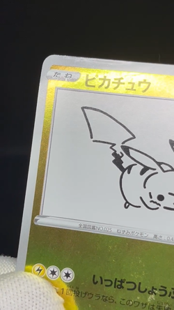 (HP) Pikachu 208/S-P YU NAGABA Promo 2021 Japanese Pokemon Card - Image 2