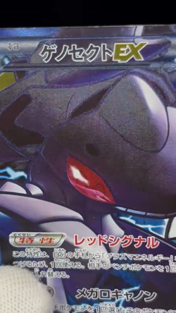 (MP) Genesect EX 078/076 SR Plasma Blast Megalo Cannon Japanese Pokemon Card # - Image 2