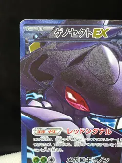 (MP) Genesect EX 078/076 SR Plasma Blast Megalo Cannon Japanese Pokemon Card # - Image 4
