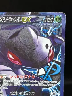 (MP) Genesect EX 078/076 SR Plasma Blast Megalo Cannon Japanese Pokemon Card # - Image 5