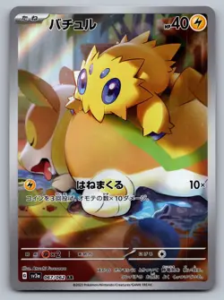 Joltik 067/062 - Raging Surf Art Rare - NM - Image 1
