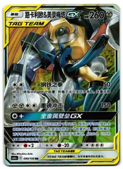 Lucario & Melmetal GX 090/150 - 🌊 Shining Synergy Shower Pokemon TCG 🖤 - LP - Image 1