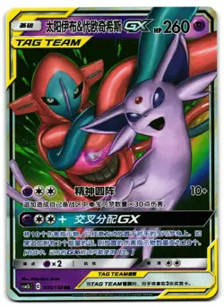 Espeon & Deoxys GX 035/150 - 🌊 Shining Synergy Supreme Pokemon TCG 🖤 - LP - Image 1