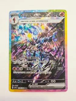 Pokemon Chinese Terastal Gathering CSV9.5C-224/208 Ceruledge EX NM SAR - Image 1