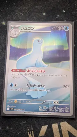 Pokemon TCG Dewgong 084/080 Art Rare Japanese Inferno X NM/M - Image 1