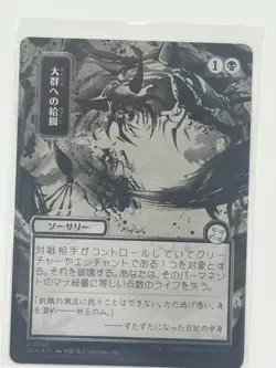 Feed the Swarm (JP Alternate Art) (Silver Scroll Foil) Secrets of Strixhaven:... - Image 1