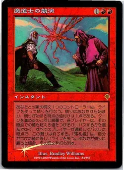 Mages' Contest FOIL Japanese x1 Invasion mtg SP - Image 1