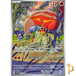 Heatmor AR 101/086 sv11w White Flare Pokemon Card Japanese-NM - Image 1