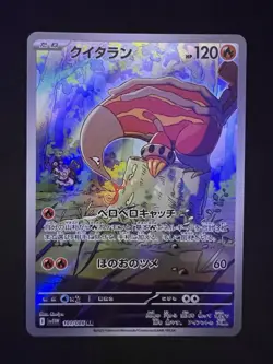 Heatmor AR 101/086 White Flare sv11W Scarlet & Violet Pokemon Card Japanese NM - Image 1