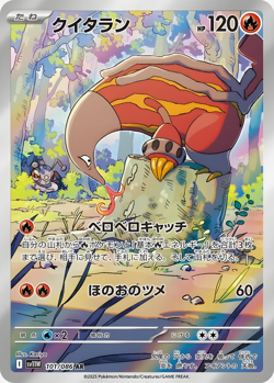 Heatmor - 101/086 - Art Rare AR White Flare SV11W Japanese - Pokemon Card - NM - Image 1