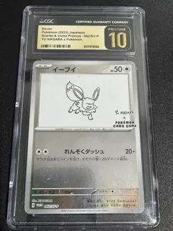 CGC 10 PRISTINE - YU NAGABA EEVEE 062/SV-P - 2023 JAPANESE POKEMON CARD PROMO - Image 1