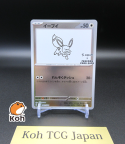 Eevee Yu Nagaba Reverse Holo Promo 2023 Pokemon Japanese Card 062/SV-P - Image 1