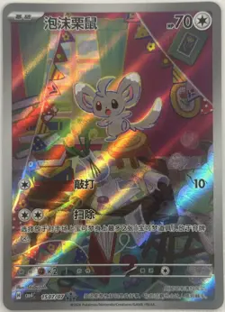 Minccino 1507/07 Chinese Gem Pack Vol.4 Full Art Holo Pokemon Card CBB4C NM - Image 1