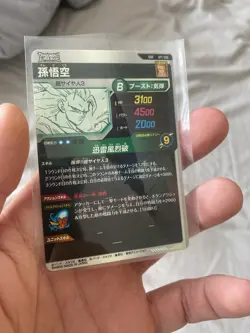 Dragon Ball Super Divers Son Goku APT-006 GDR 40th Anniversary Card Japanese - Image 2